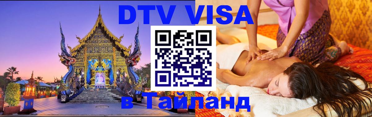 Цены на DTV визу в Таиланд — пакеты услуг, достаточно даже паспорта - 